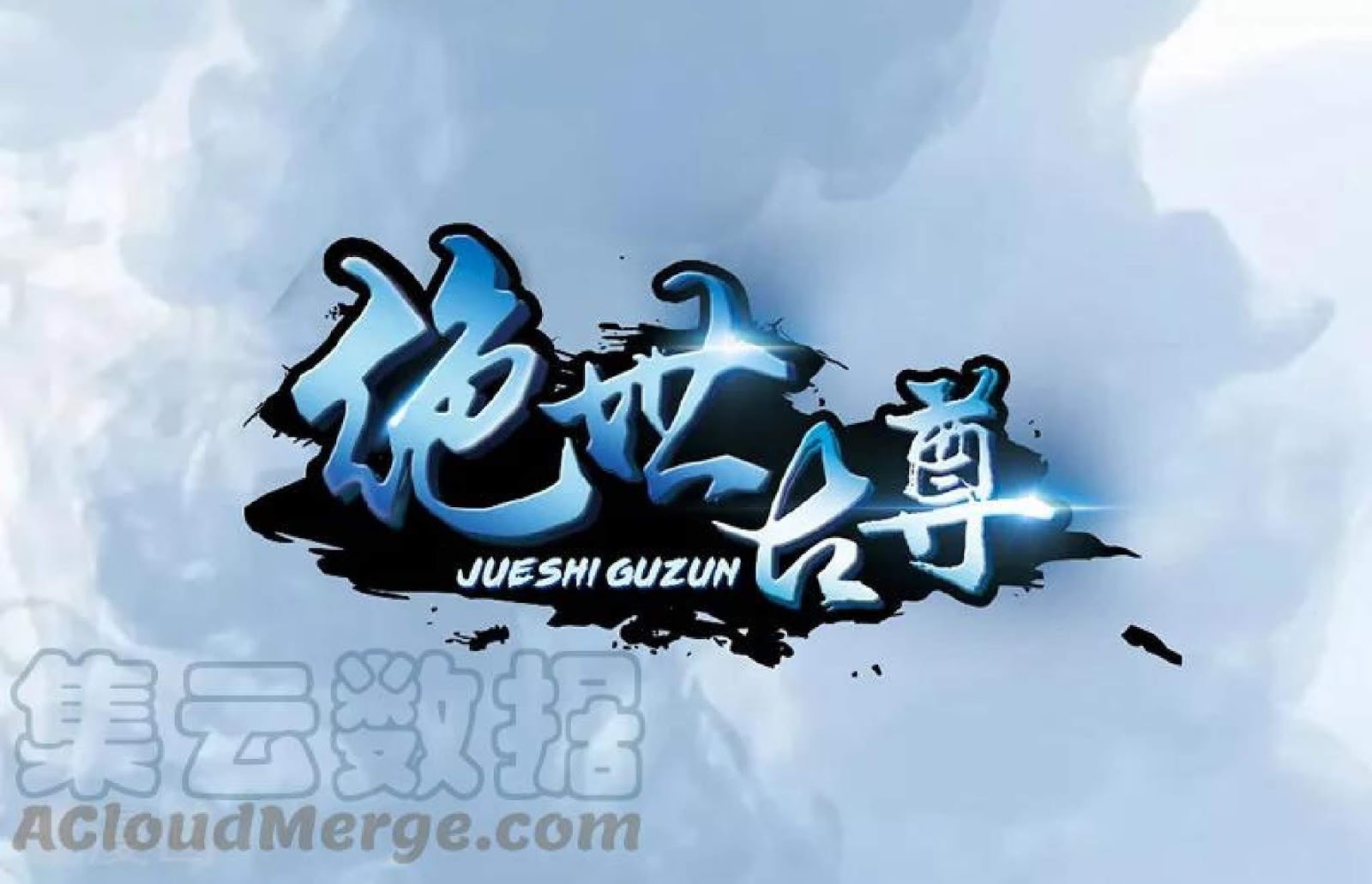 Jueshi Guzun (Peerless Ancient) Chapter 03 Gambar 2